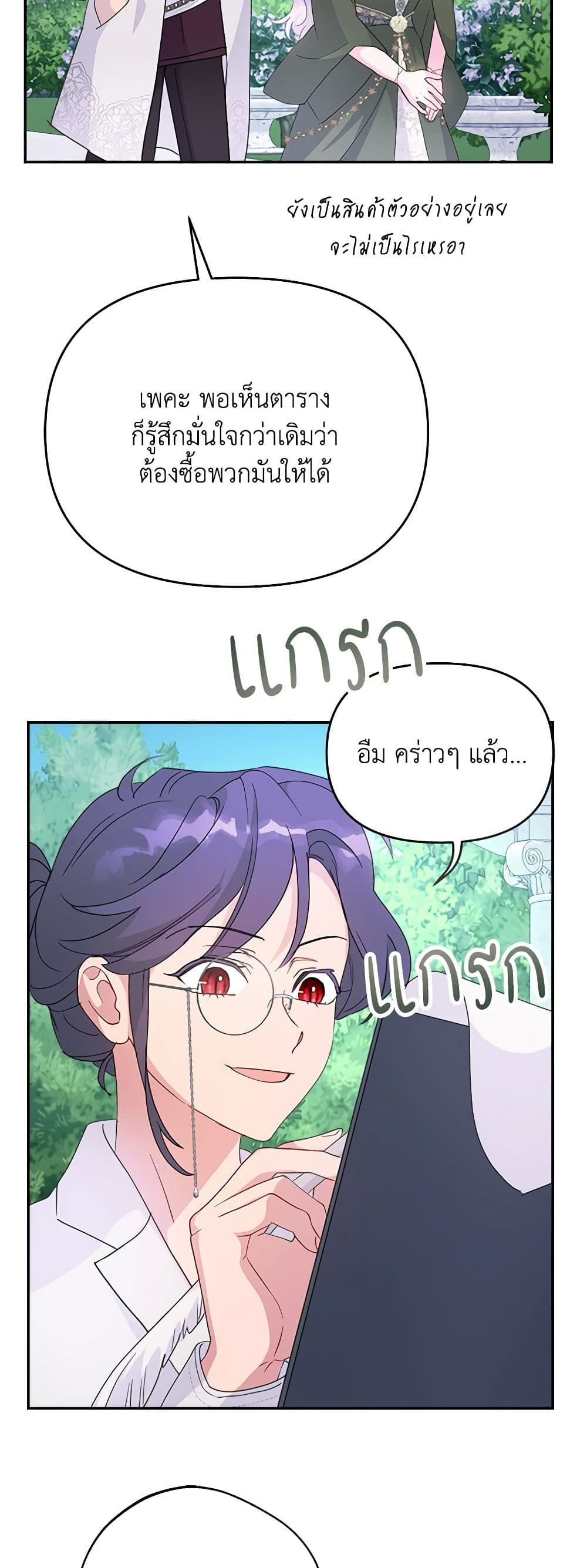 Forget My Husband, I’ll Go Make Money ตอนที่ 57 14