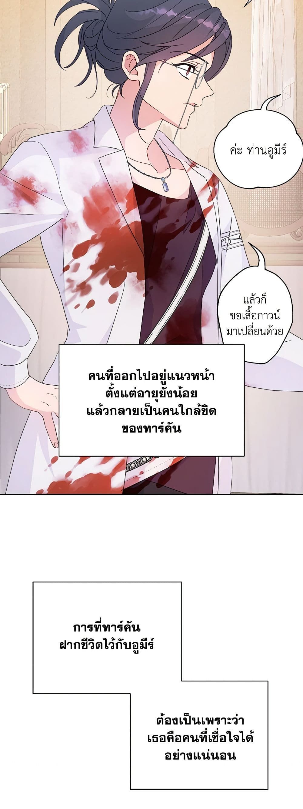Forget My Husband, I’ll Go Make Money ตอนที่ 57 5