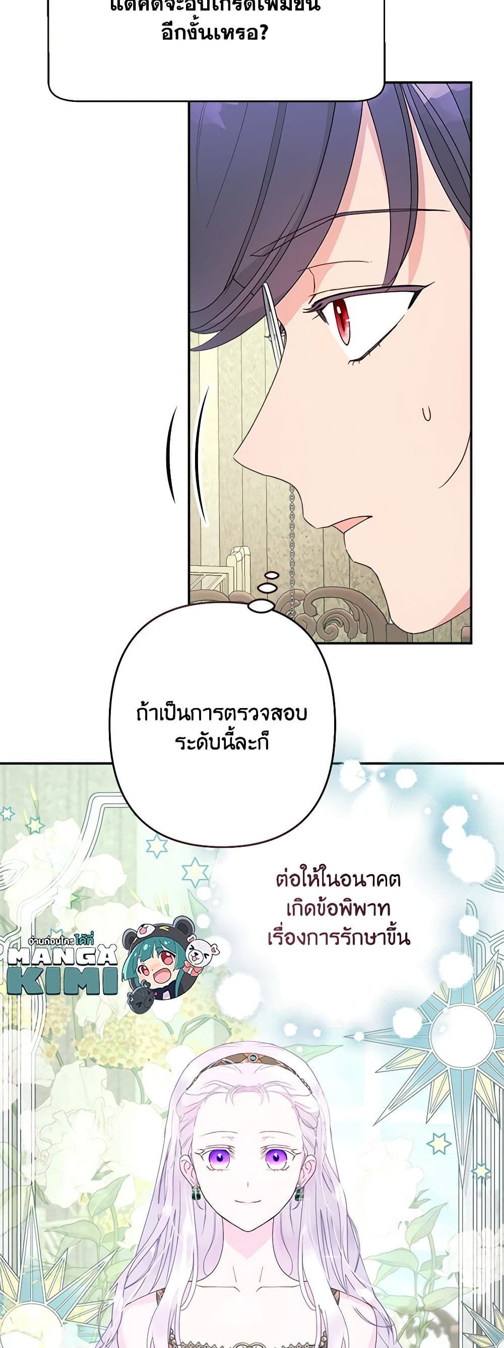 Forget My Husband, I’ll Go Make Money ตอนที่ 57 11