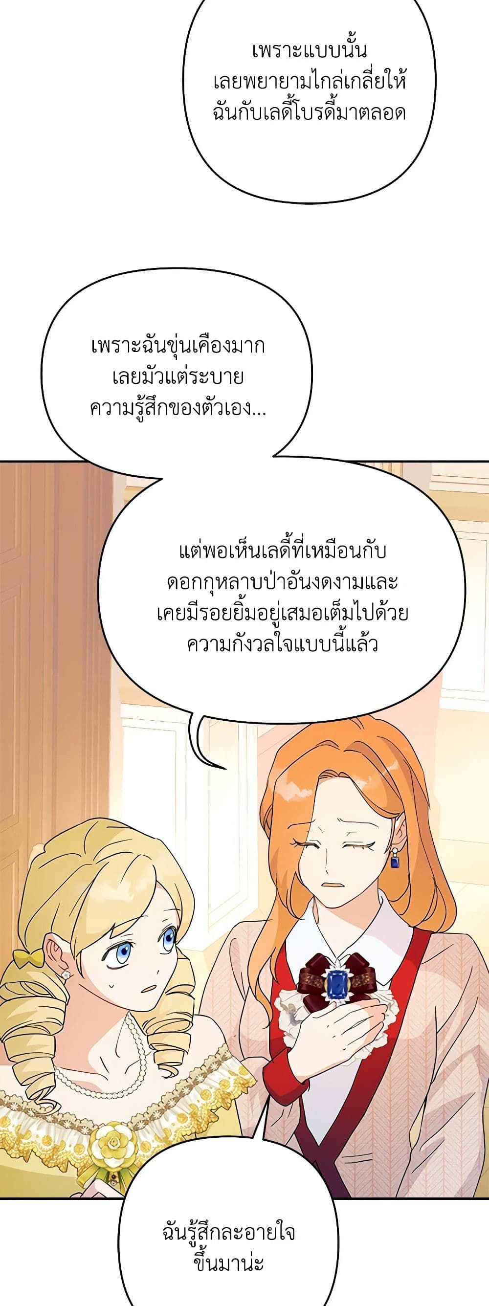 Forget My Husband, I’ll Go Make Money ตอนที่ 57 21