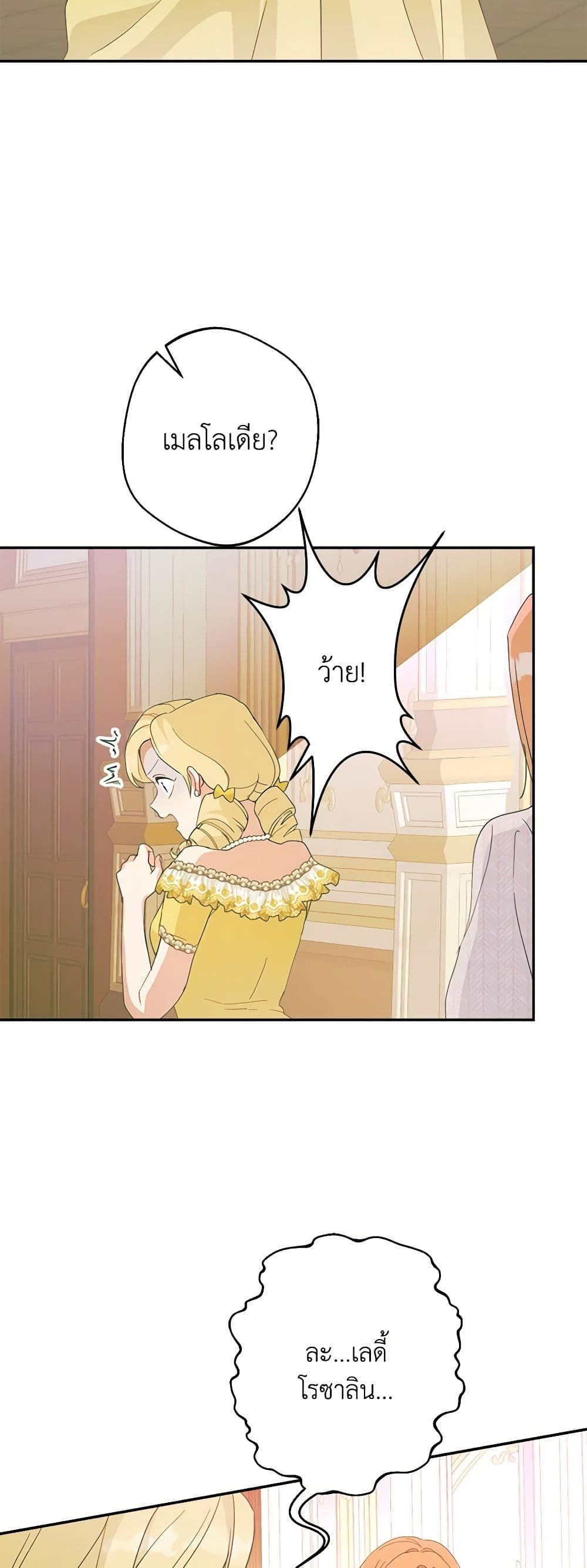 Forget My Husband, I’ll Go Make Money ตอนที่ 57 17