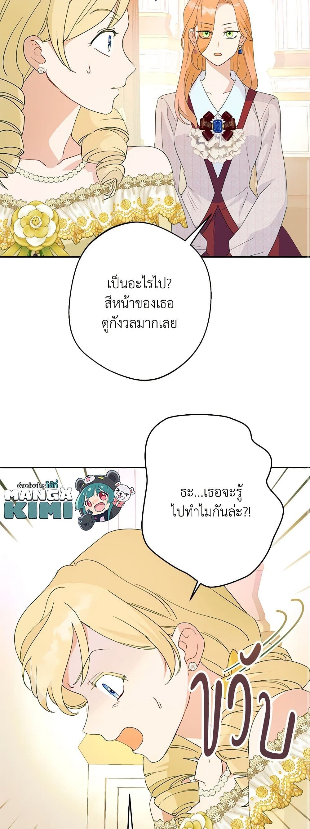 Forget My Husband, I’ll Go Make Money ตอนที่ 57 18