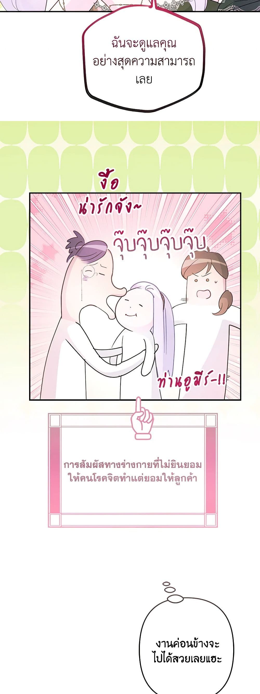 Forget My Husband, I’ll Go Make Money ตอนที่ 57 15