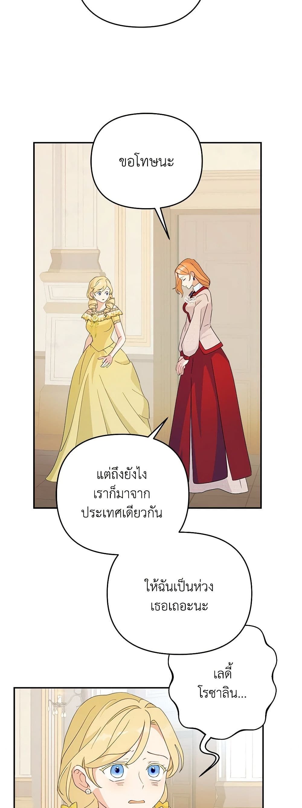 Forget My Husband, I’ll Go Make Money ตอนที่ 57 22