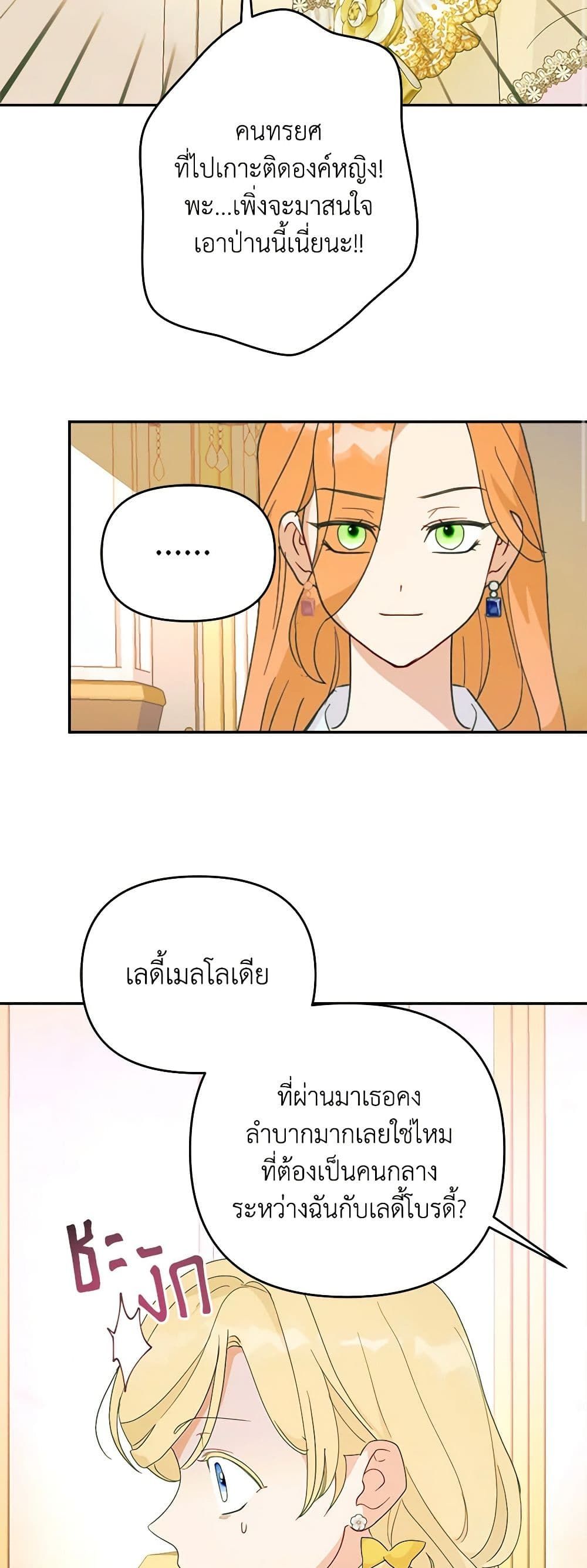 Forget My Husband, I’ll Go Make Money ตอนที่ 57 19