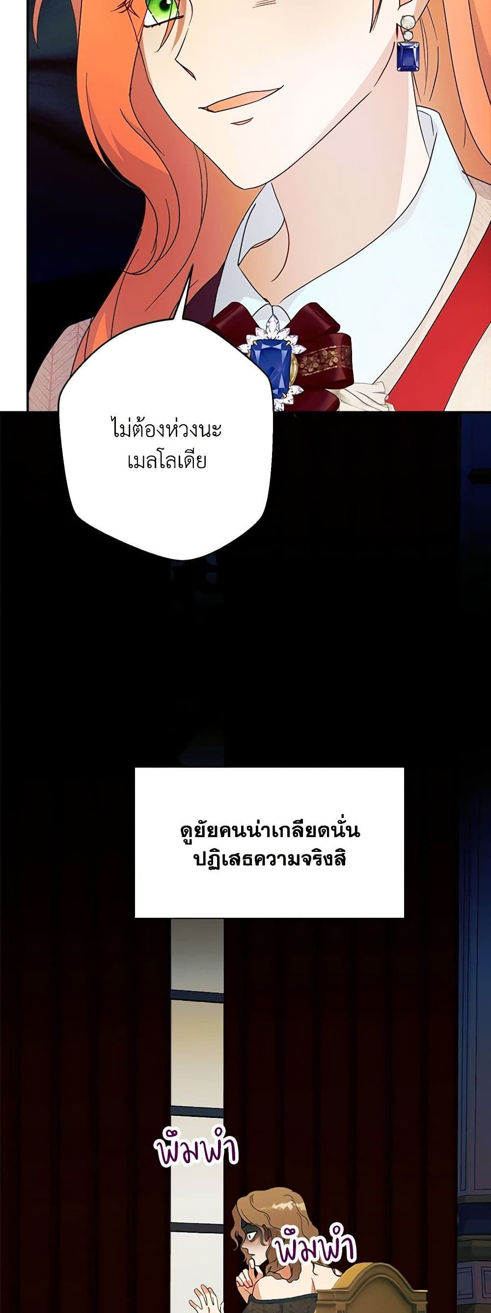 Forget My Husband, I’ll Go Make Money ตอนที่ 57 28