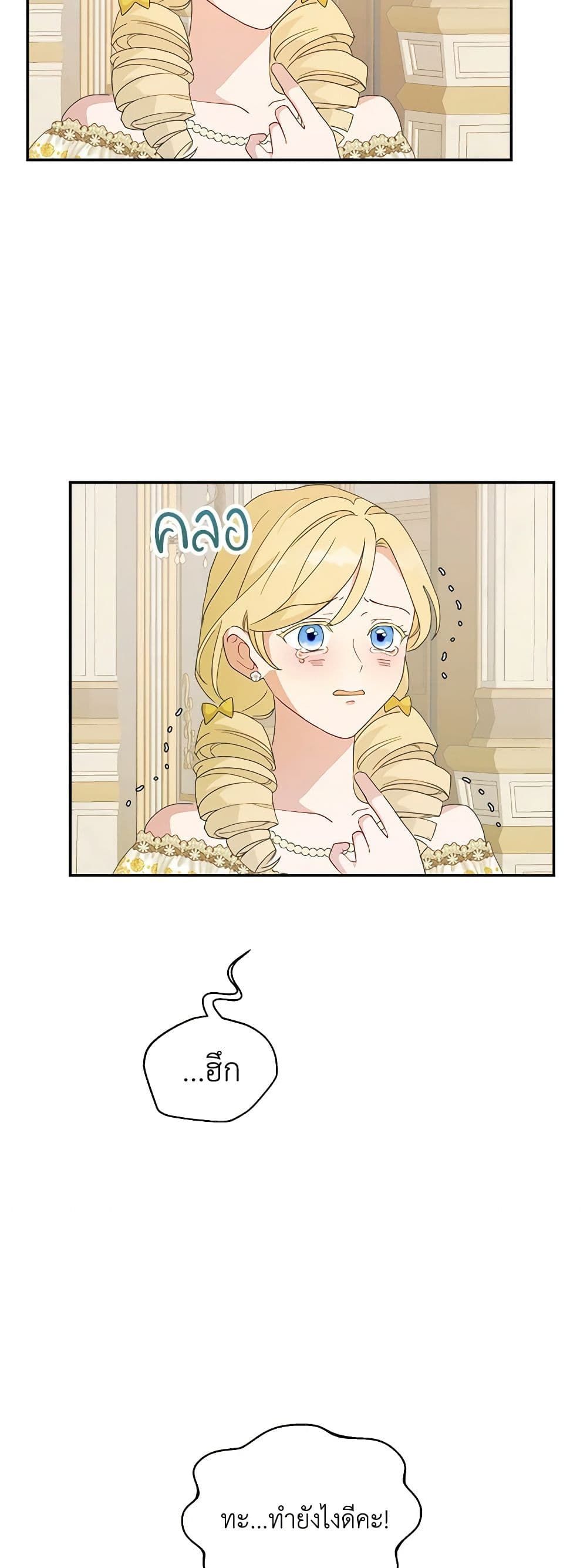 Forget My Husband, I’ll Go Make Money ตอนที่ 57 23