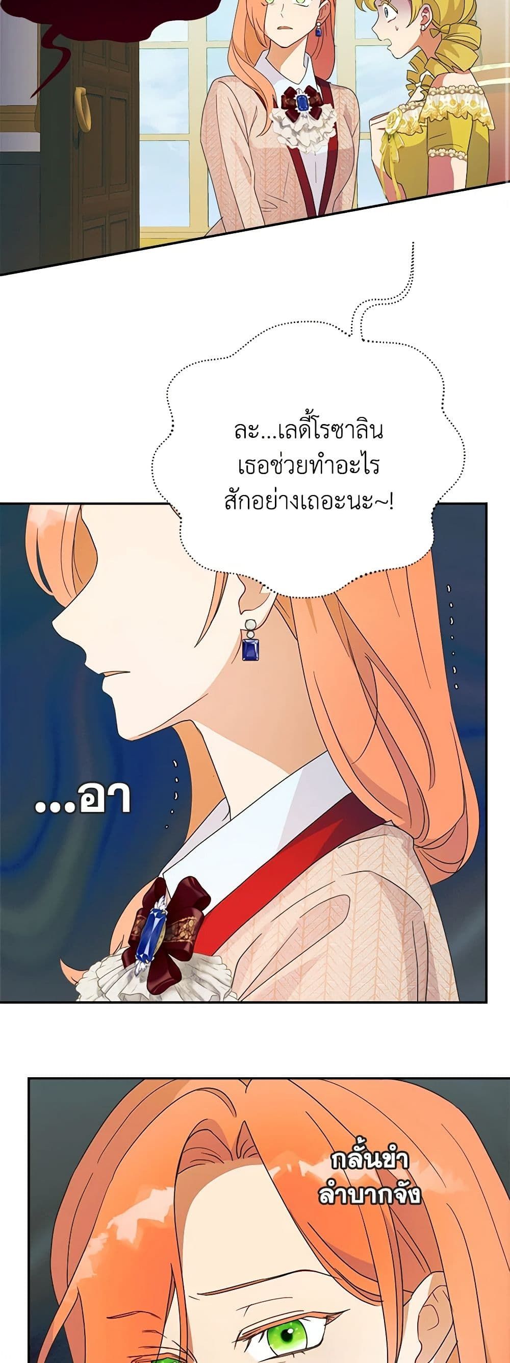 Forget My Husband, I’ll Go Make Money ตอนที่ 57 27