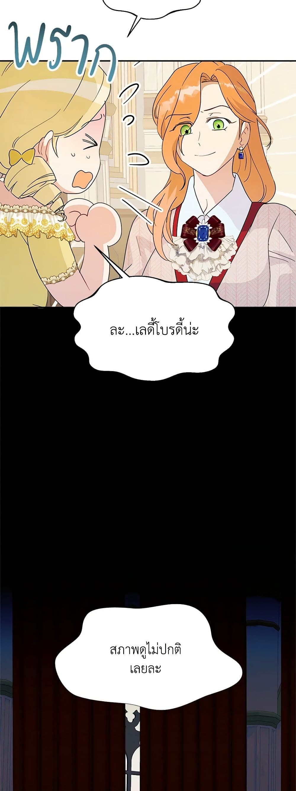 Forget My Husband, I’ll Go Make Money ตอนที่ 57 24