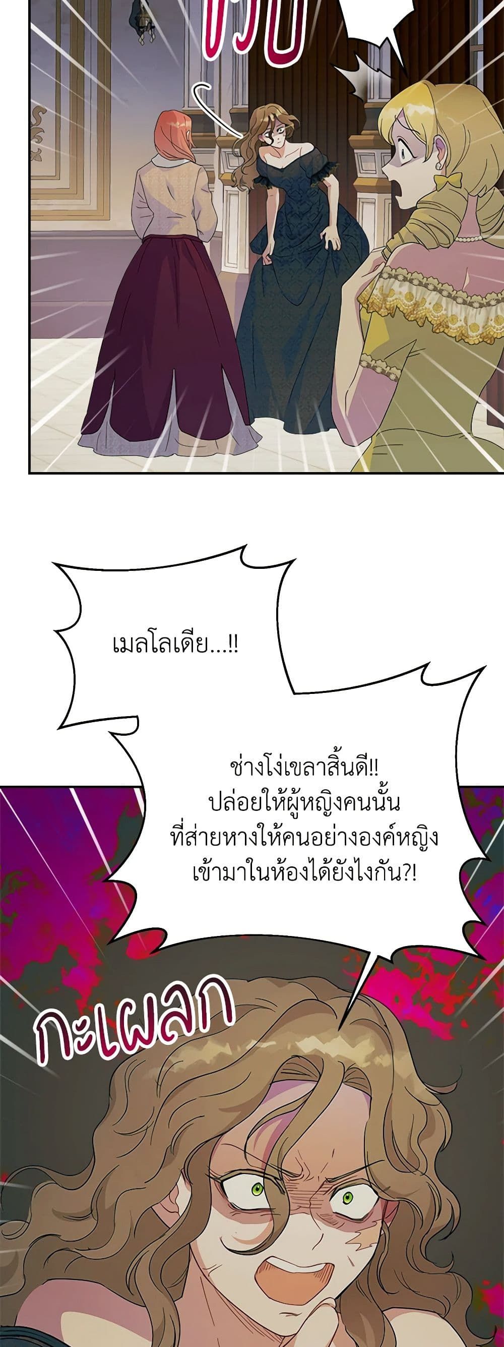 Forget My Husband, I’ll Go Make Money ตอนที่ 57 30