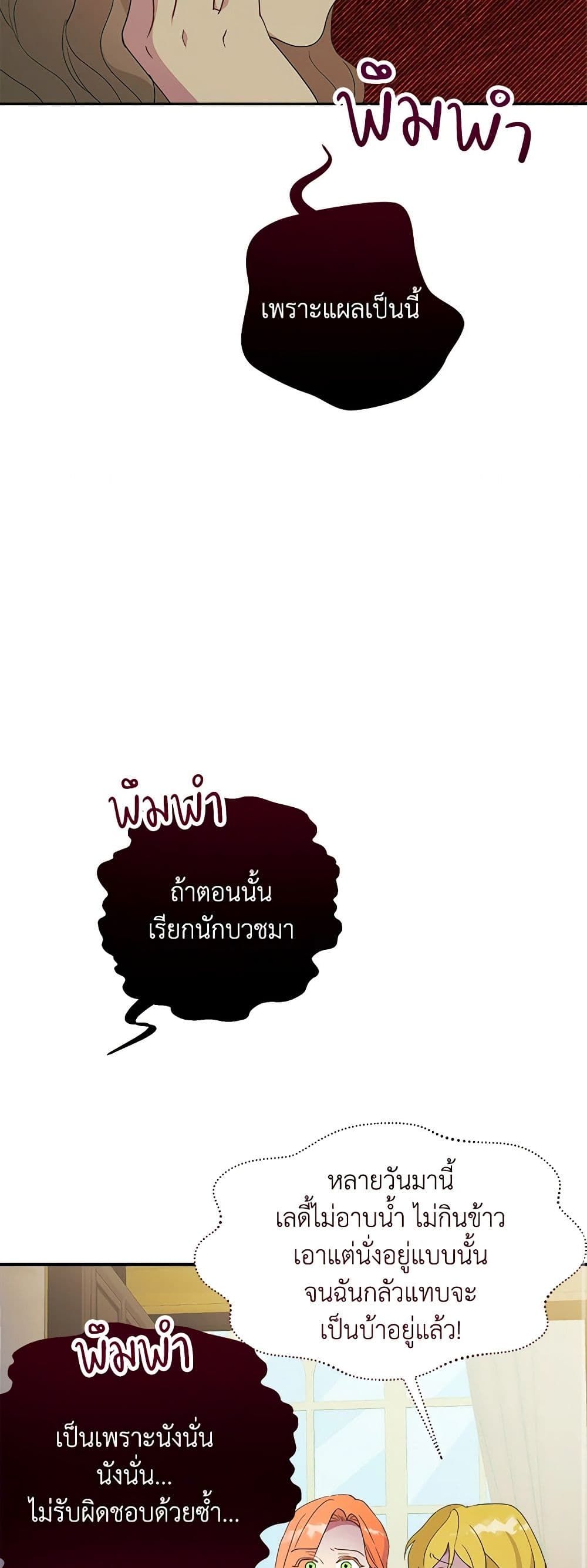 Forget My Husband, I’ll Go Make Money ตอนที่ 57 26