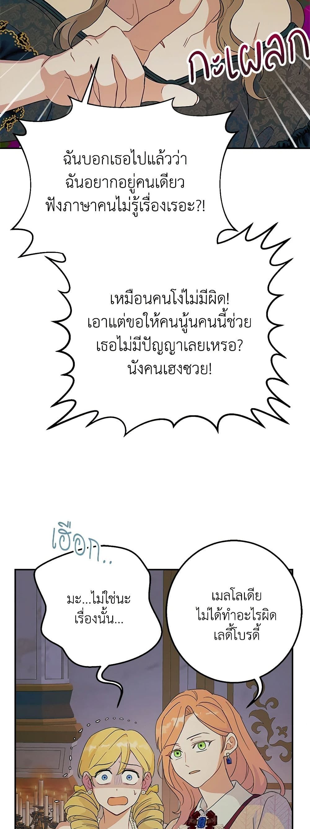 Forget My Husband, I’ll Go Make Money ตอนที่ 57 31