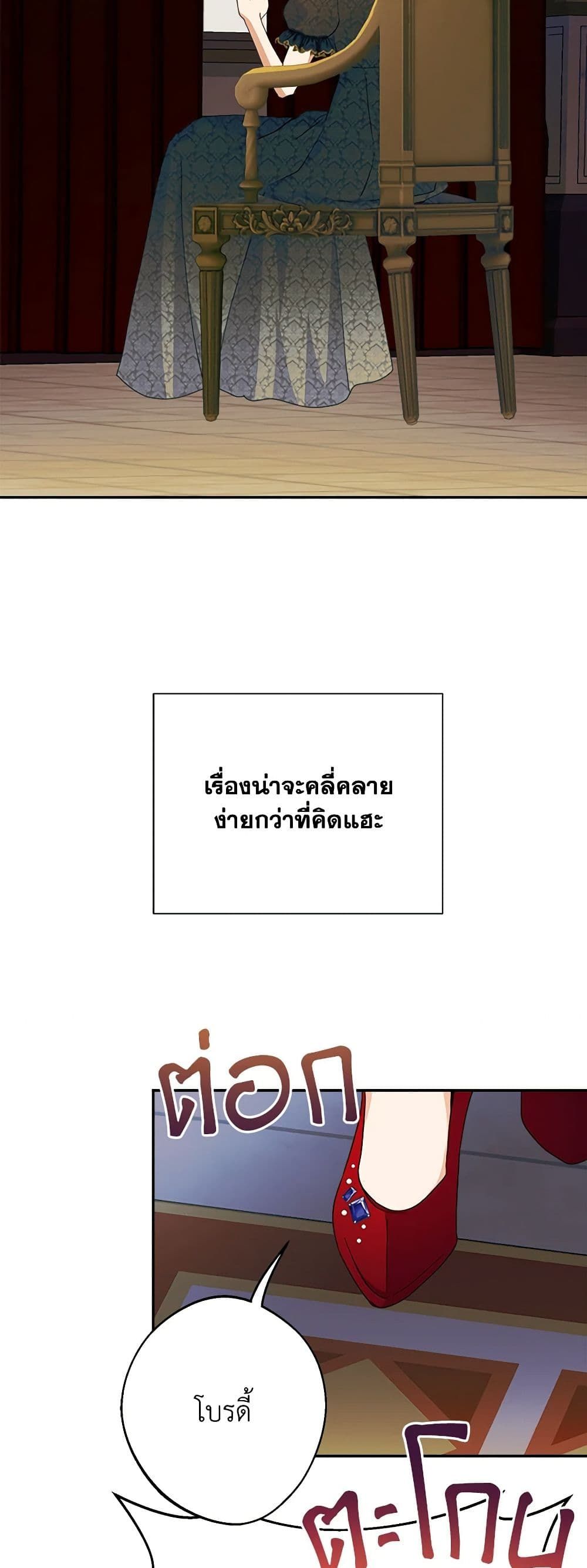 Forget My Husband, I’ll Go Make Money ตอนที่ 57 29