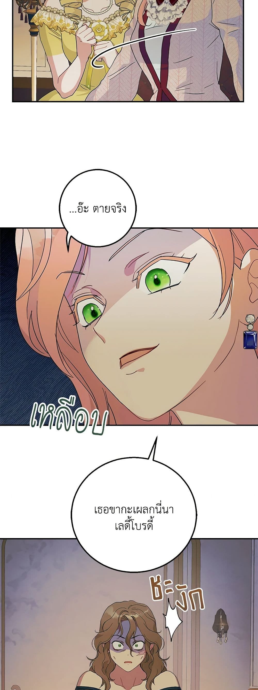 Forget My Husband, I’ll Go Make Money ตอนที่ 57 32