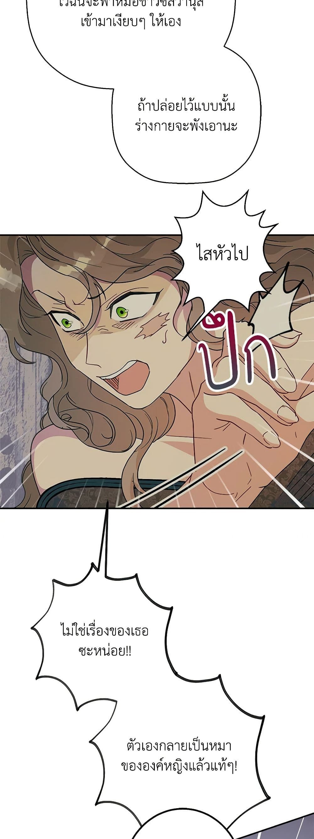 Forget My Husband, I’ll Go Make Money ตอนที่ 57 34
