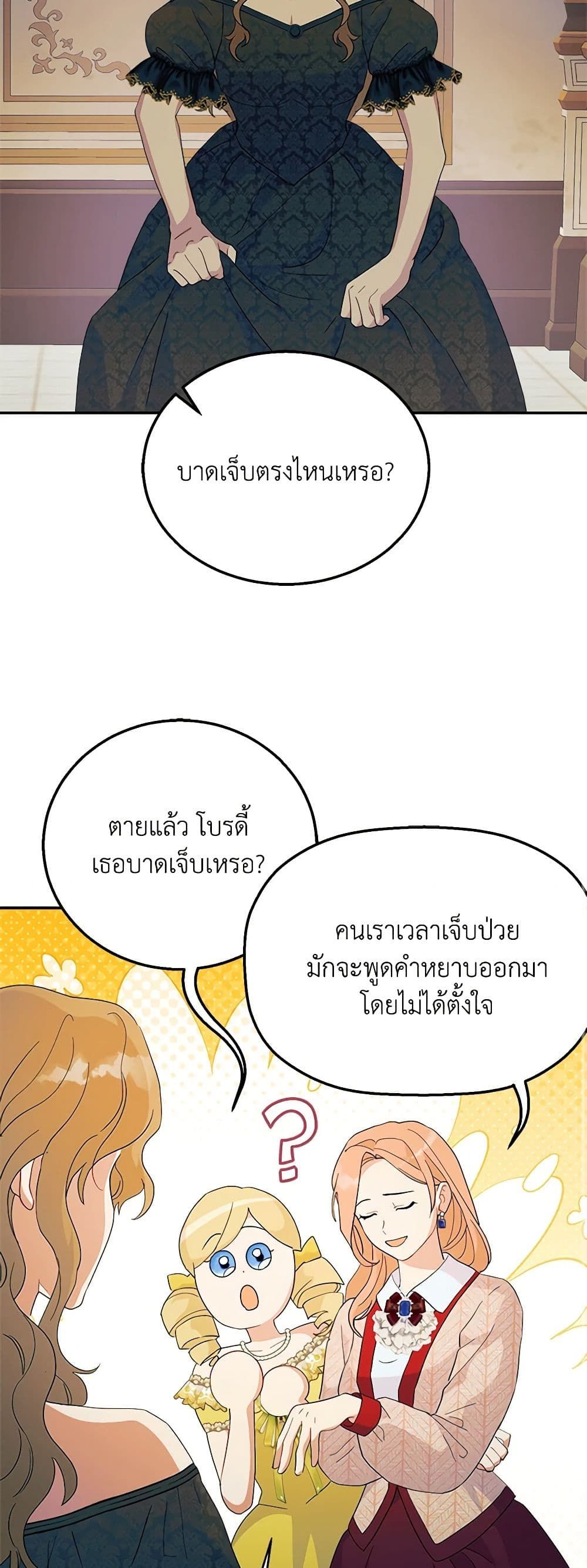 Forget My Husband, I’ll Go Make Money ตอนที่ 57 33