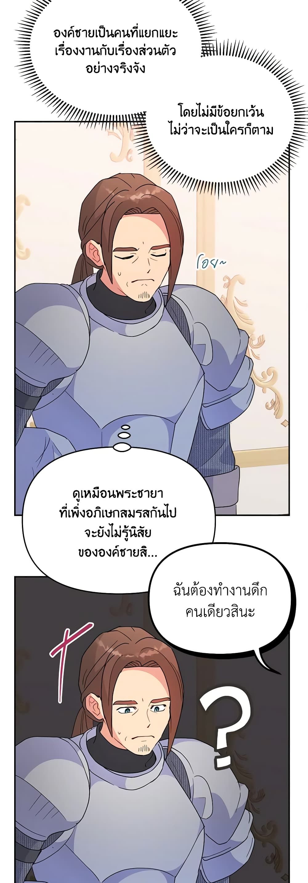 Forget My Husband, I’ll Go Make Money ตอนที่ 58 6