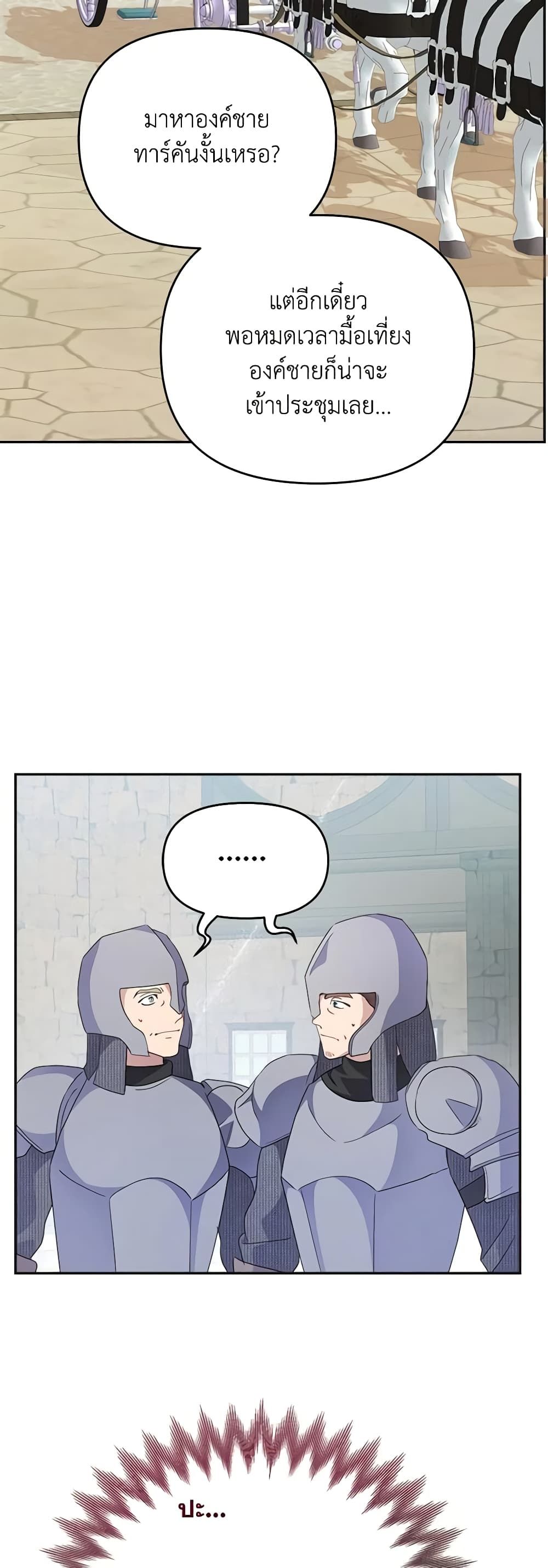 Forget My Husband, I’ll Go Make Money ตอนที่ 58 4