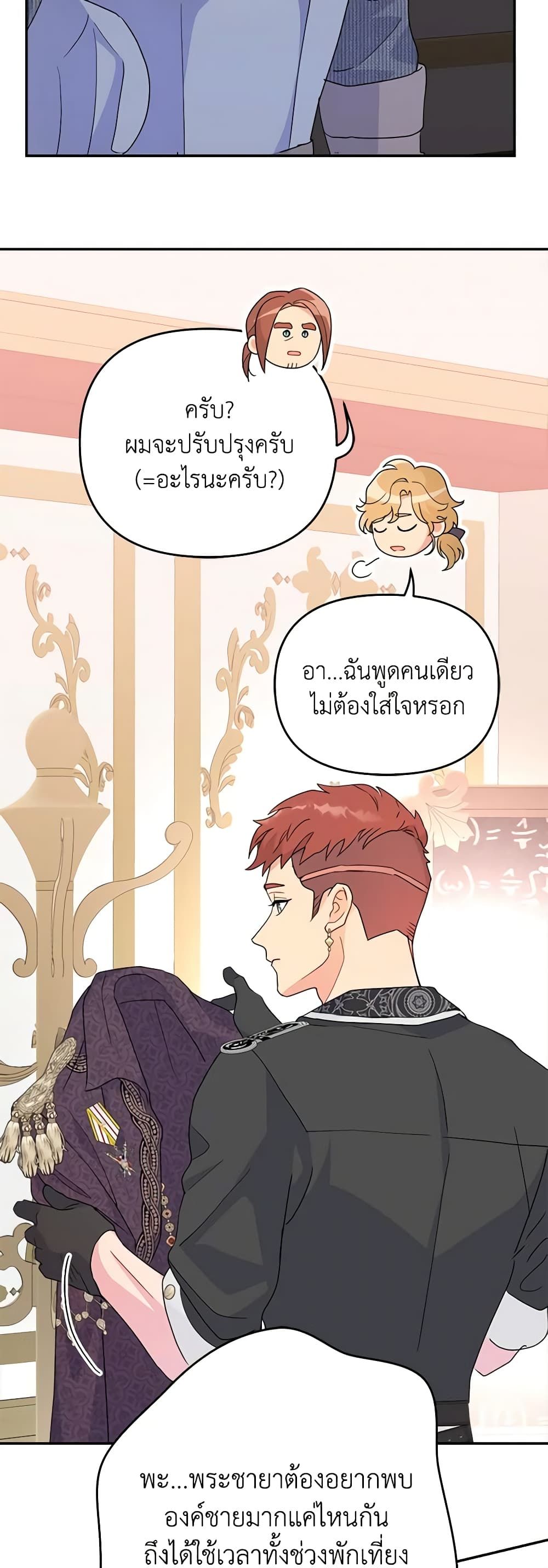 Forget My Husband, I’ll Go Make Money ตอนที่ 58 7