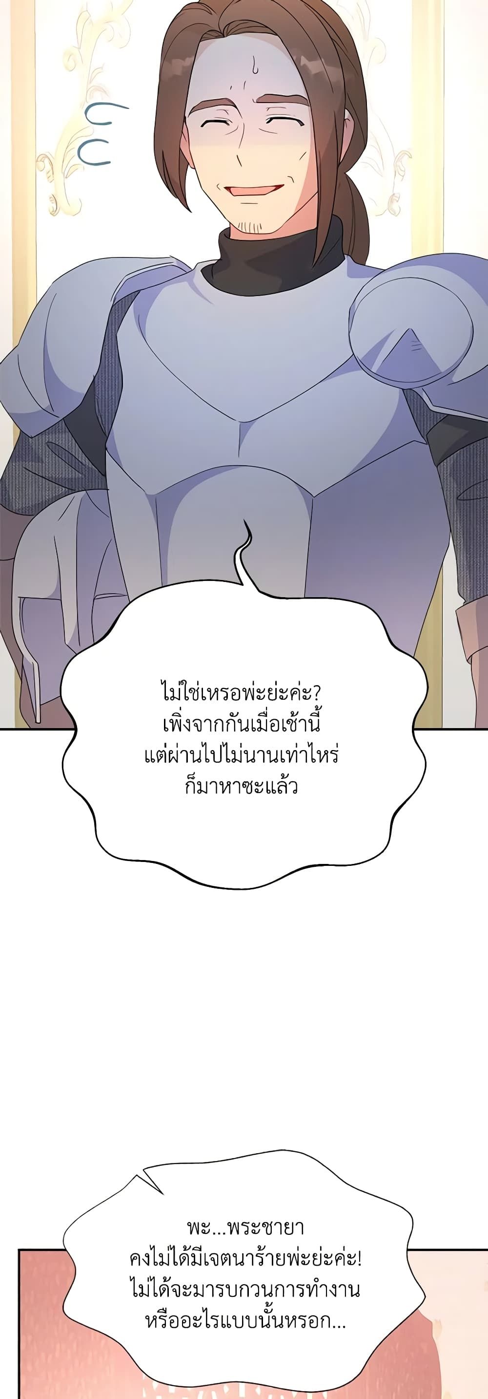 Forget My Husband, I’ll Go Make Money ตอนที่ 58 10
