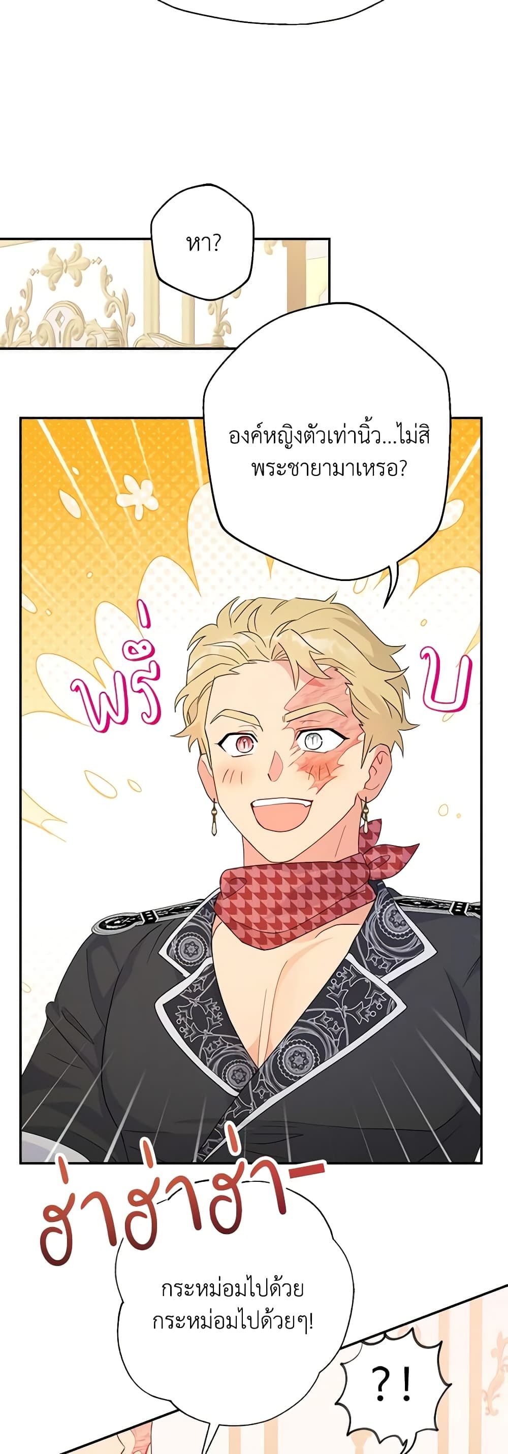 Forget My Husband, I’ll Go Make Money ตอนที่ 58 17