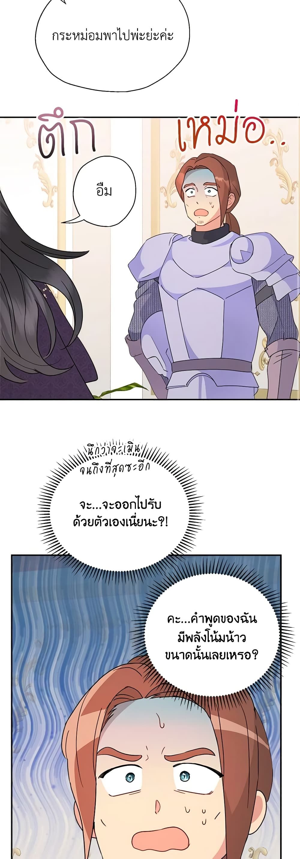 Forget My Husband, I’ll Go Make Money ตอนที่ 58 13
