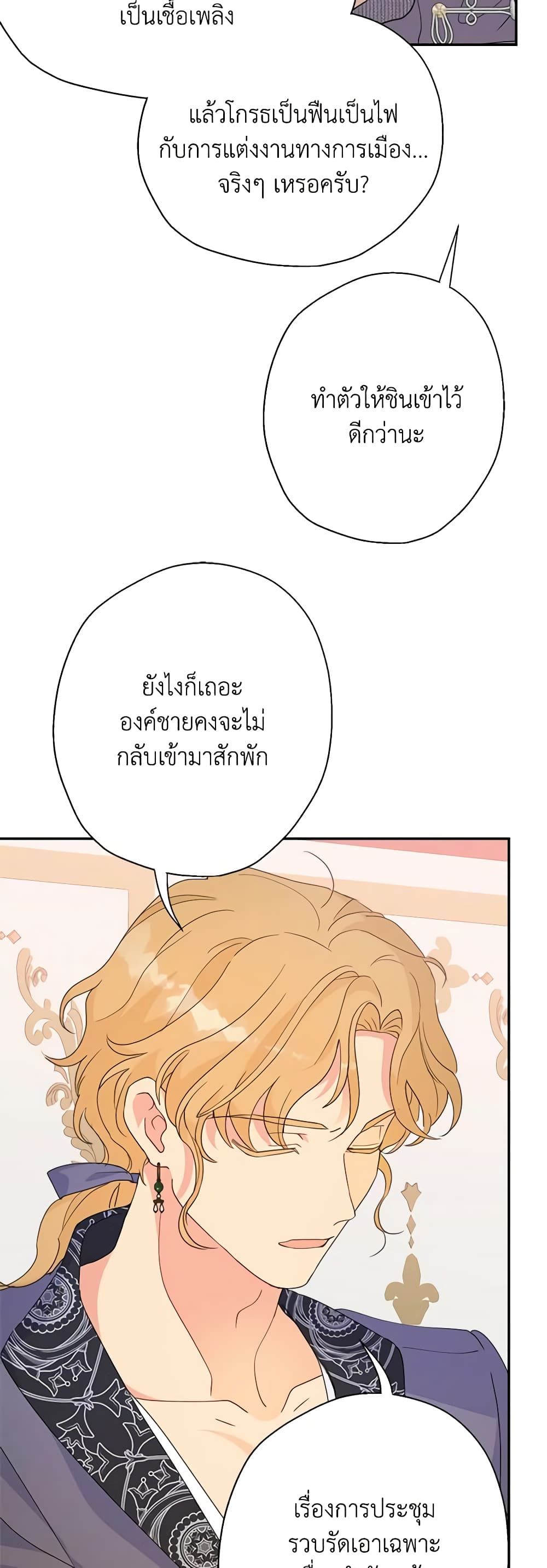 Forget My Husband, I’ll Go Make Money ตอนที่ 58 18