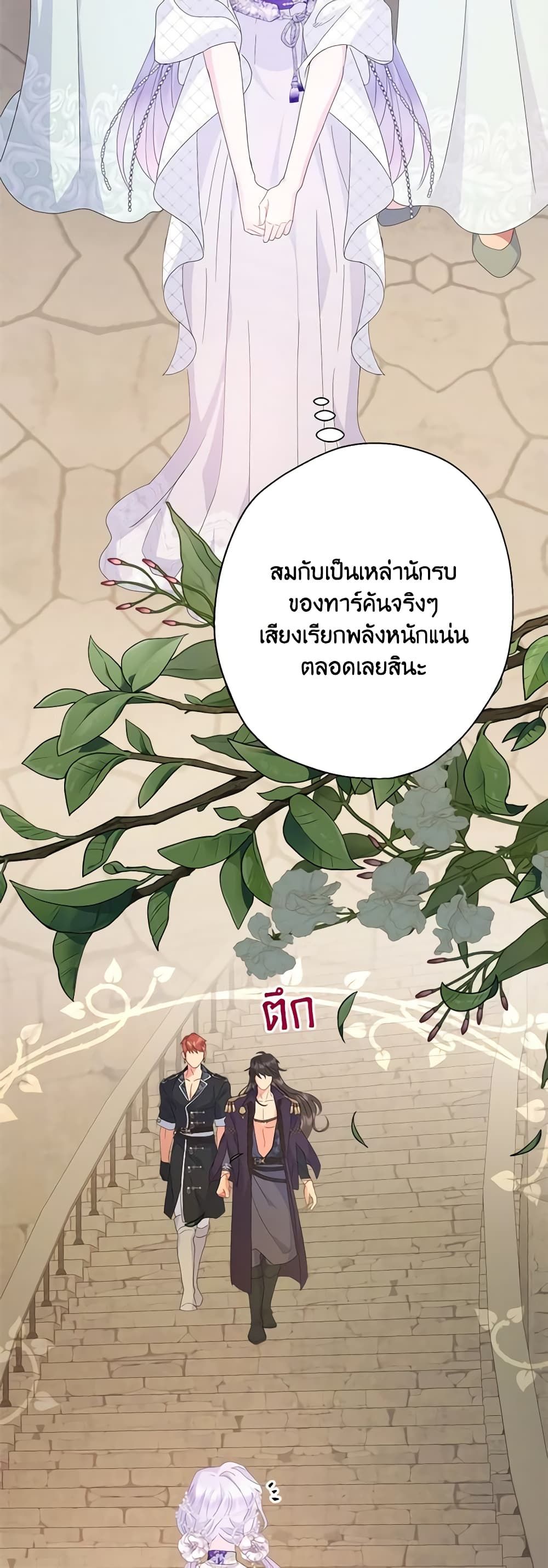 Forget My Husband, I’ll Go Make Money ตอนที่ 58 21