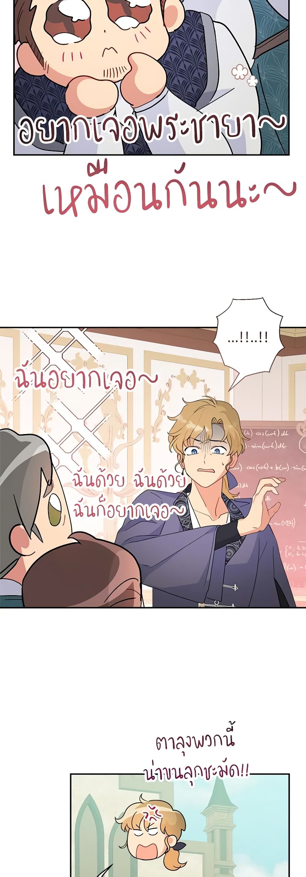 Forget My Husband, I’ll Go Make Money ตอนที่ 58 20