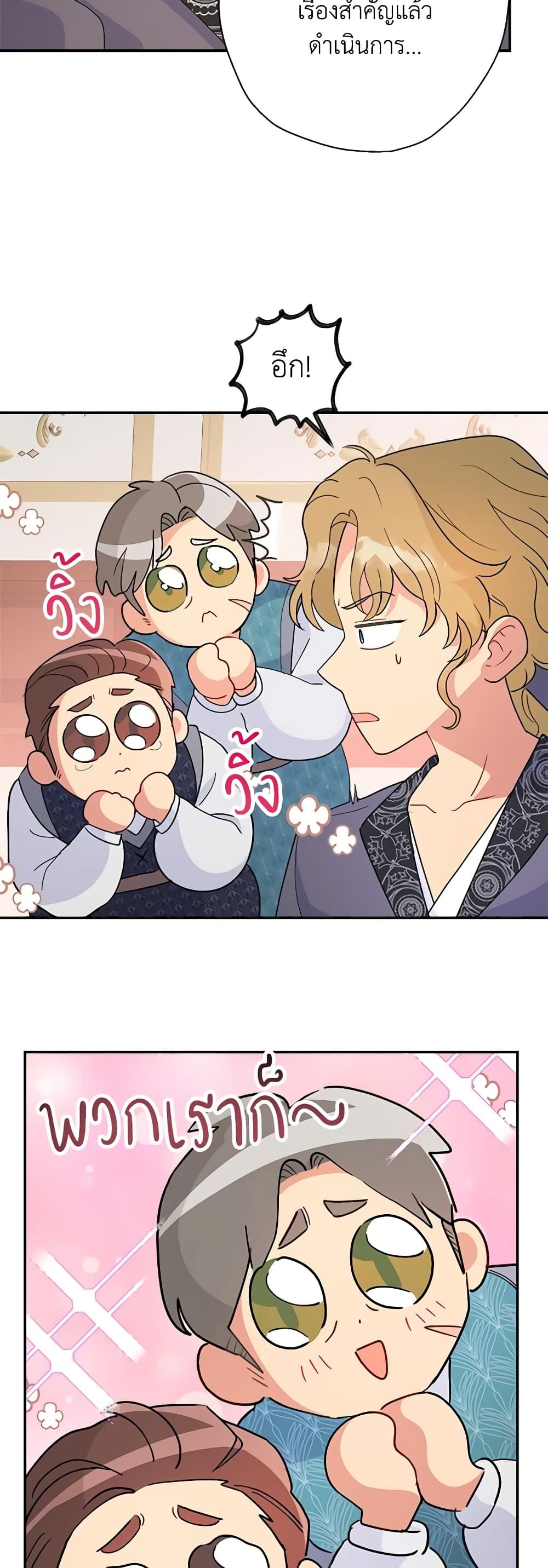 Forget My Husband, I’ll Go Make Money ตอนที่ 58 19
