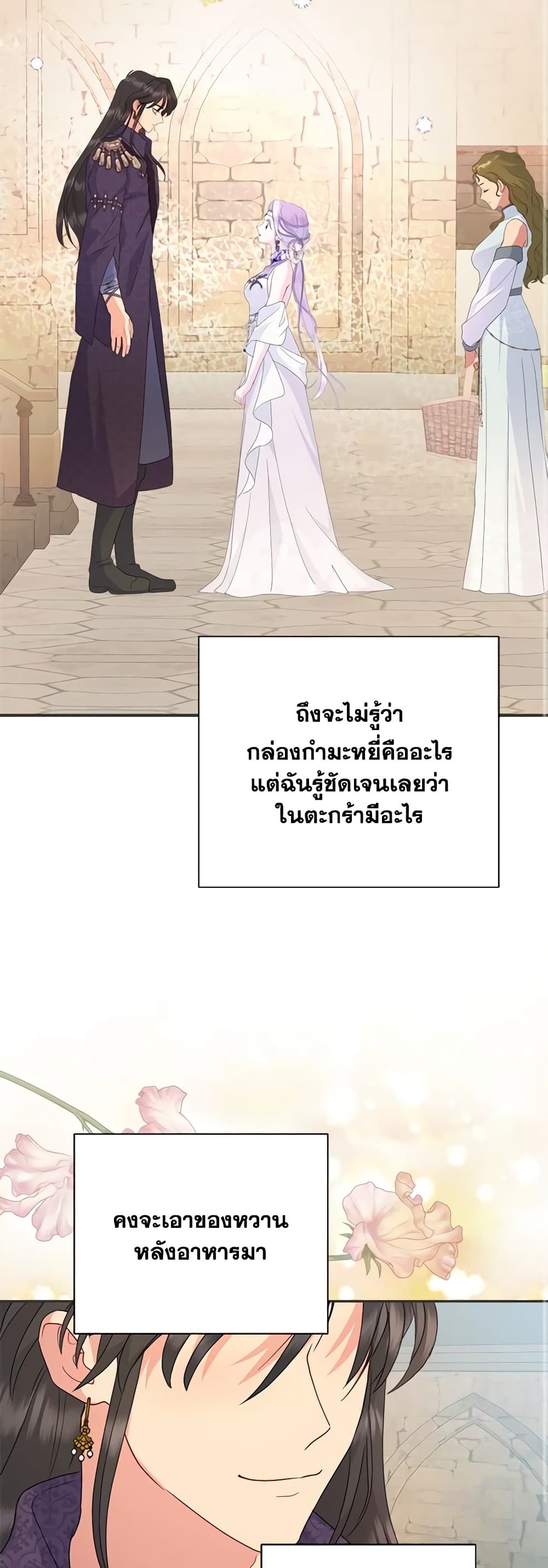 Forget My Husband, I’ll Go Make Money ตอนที่ 58 27