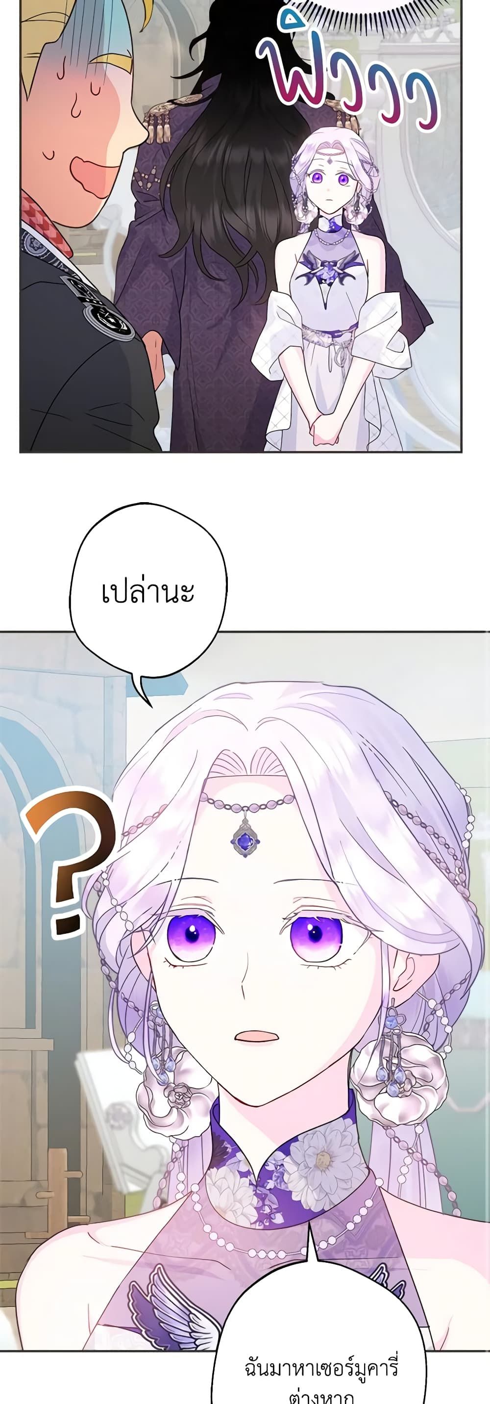 Forget My Husband, I’ll Go Make Money ตอนที่ 58 32