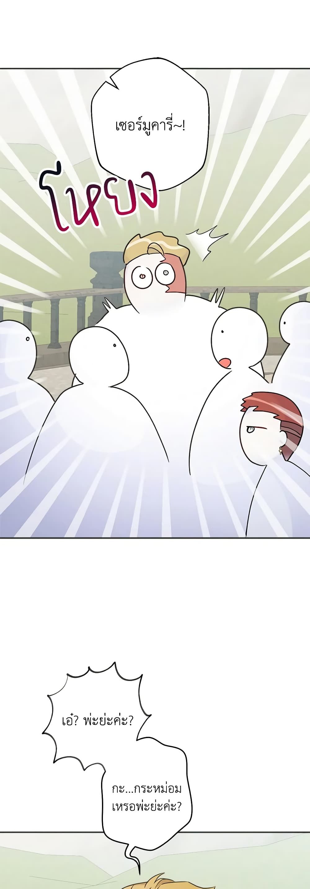 Forget My Husband, I’ll Go Make Money ตอนที่ 58 31
