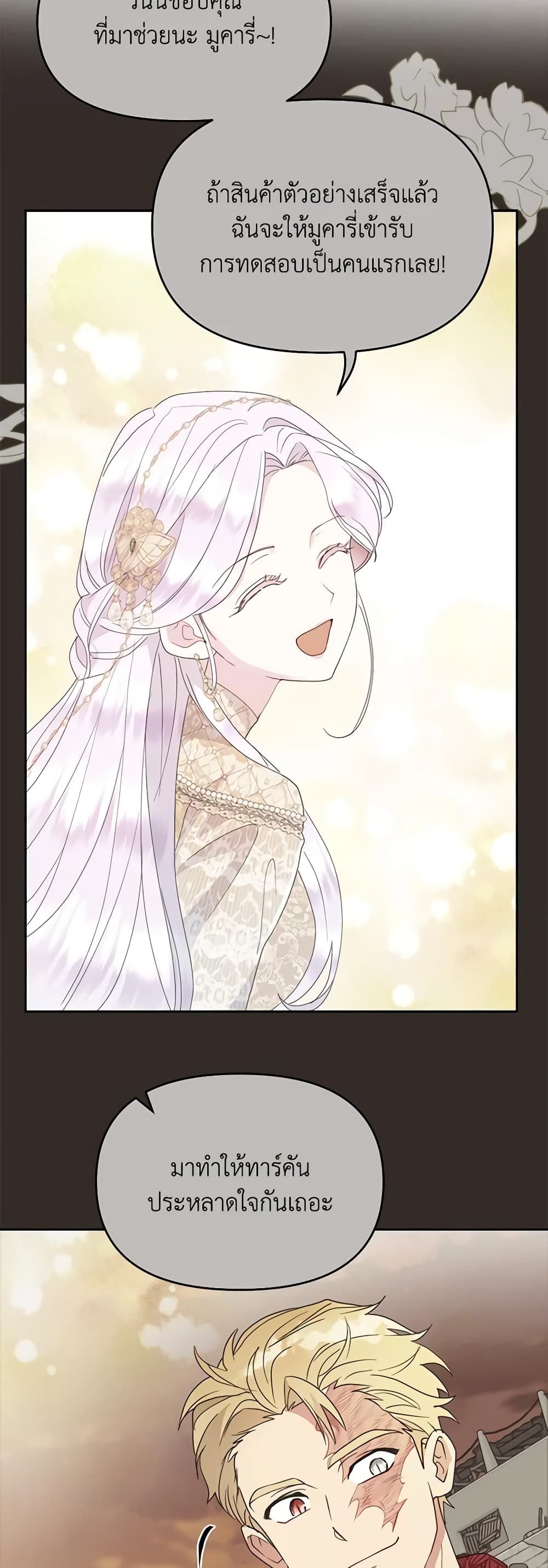 Forget My Husband, I’ll Go Make Money ตอนที่ 58 35