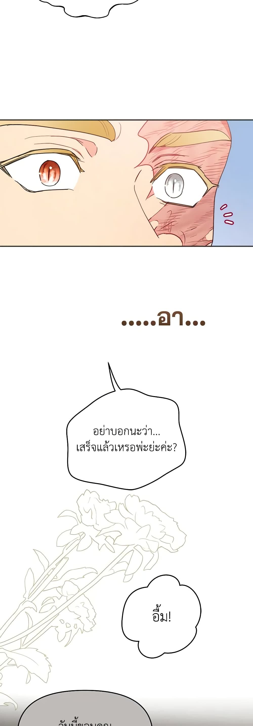Forget My Husband, I’ll Go Make Money ตอนที่ 58 34