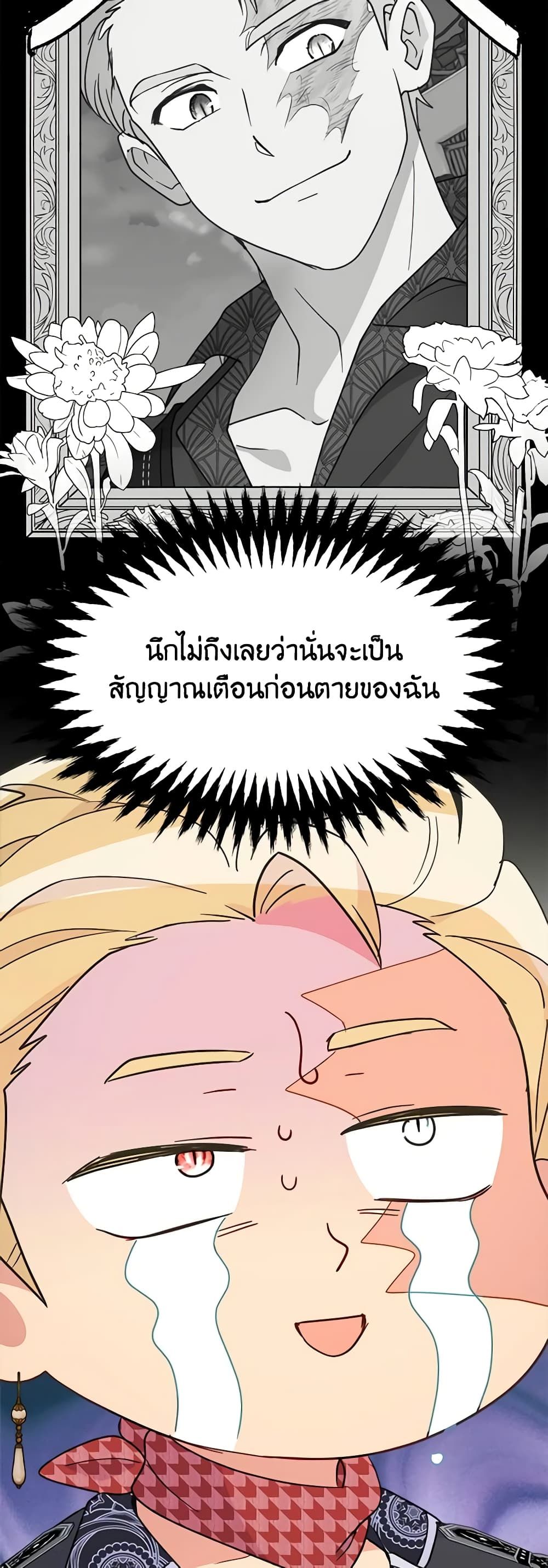 Forget My Husband, I’ll Go Make Money ตอนที่ 58 36