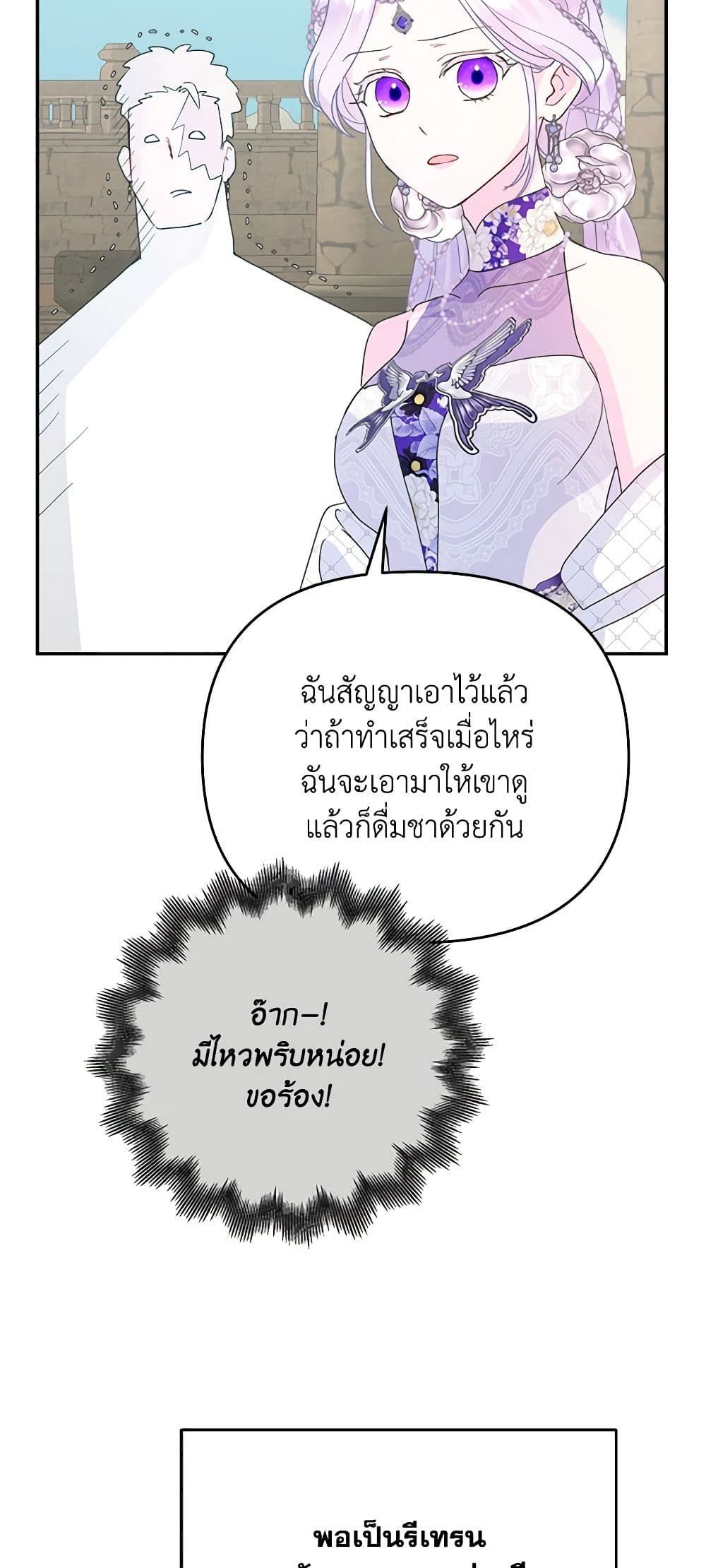 Forget My Husband, I’ll Go Make Money ตอนที่ 59 4