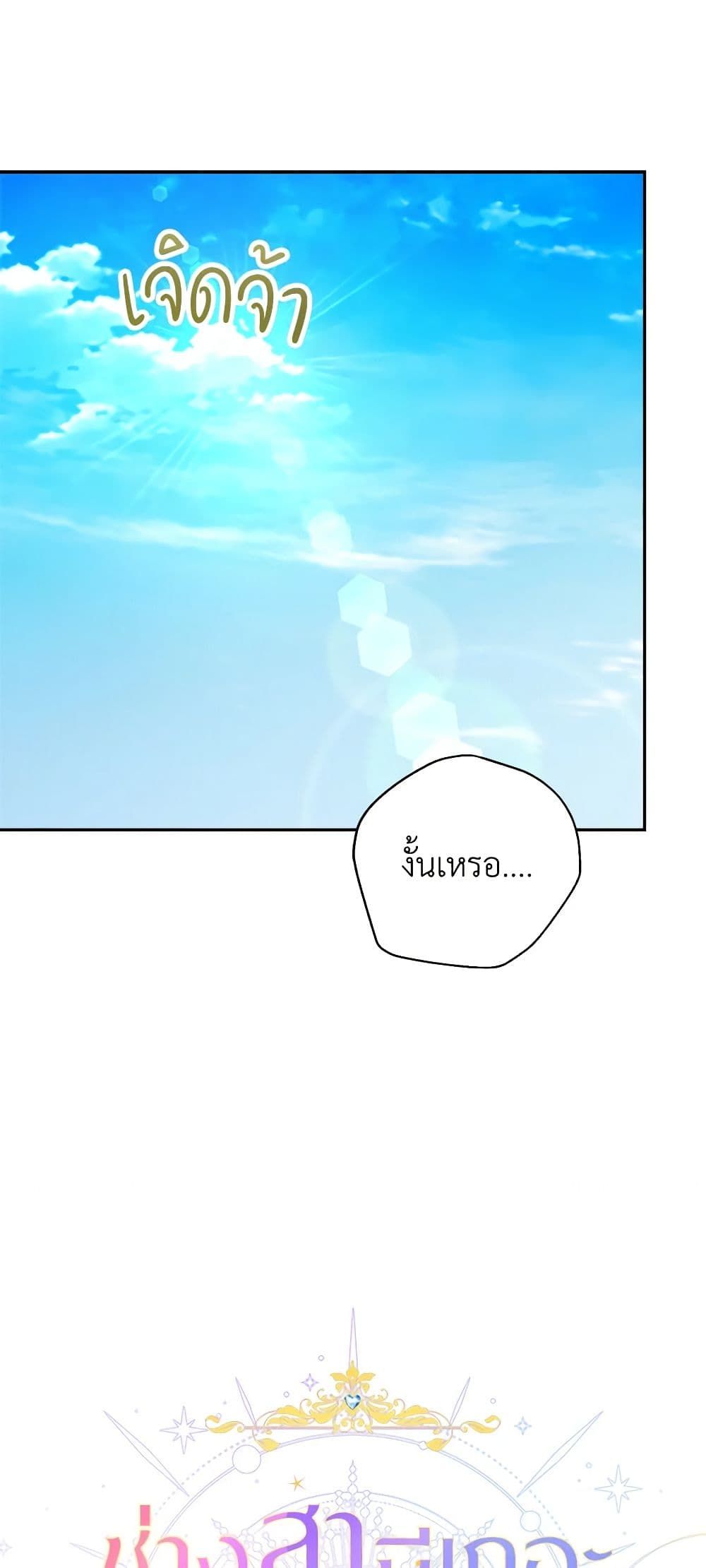 Forget My Husband, I’ll Go Make Money ตอนที่ 59 11