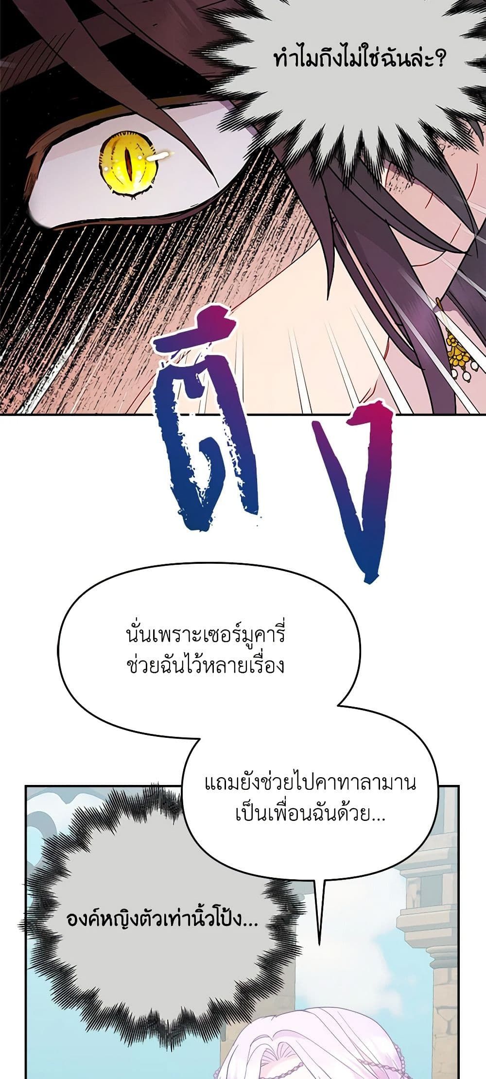 Forget My Husband, I’ll Go Make Money ตอนที่ 59 3