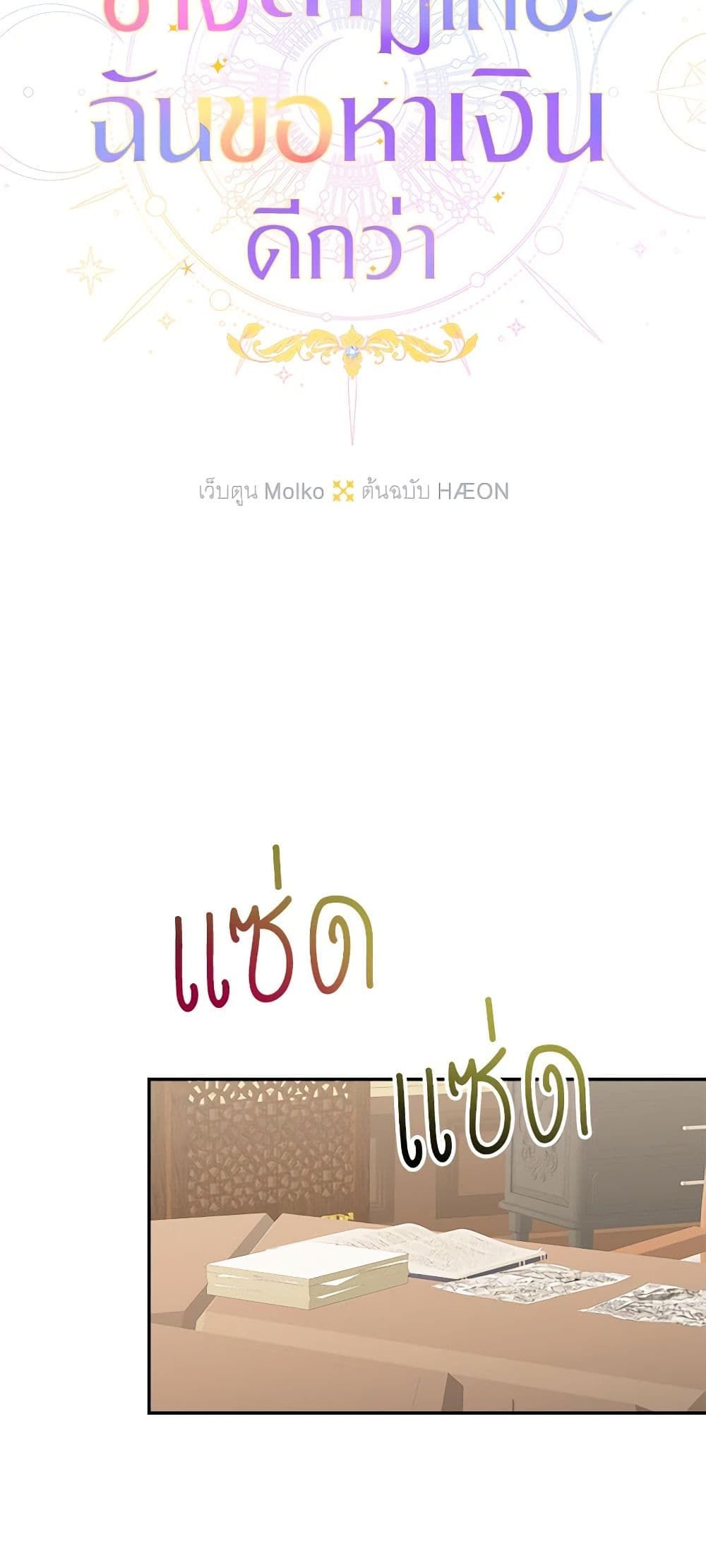Forget My Husband, I’ll Go Make Money ตอนที่ 59 12