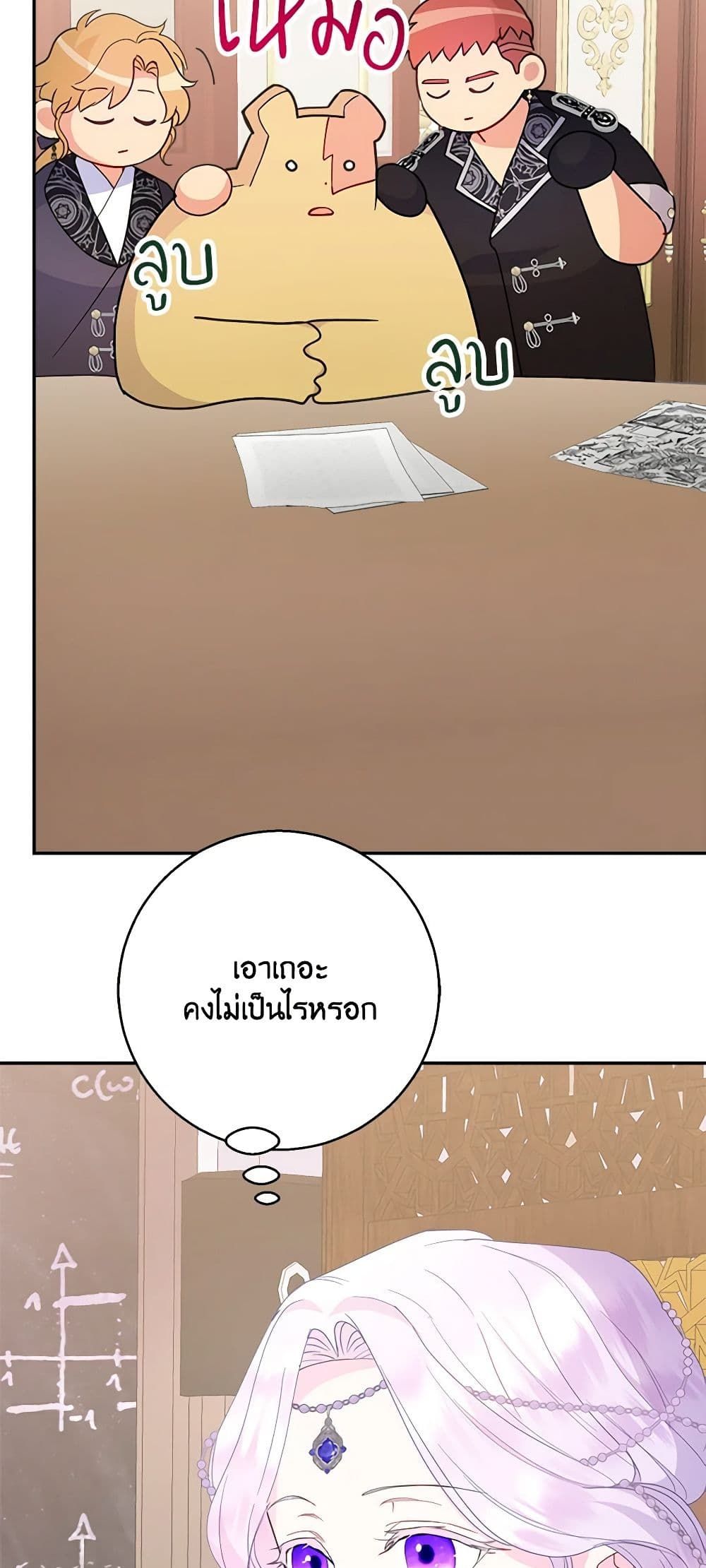 Forget My Husband, I’ll Go Make Money ตอนที่ 59 15