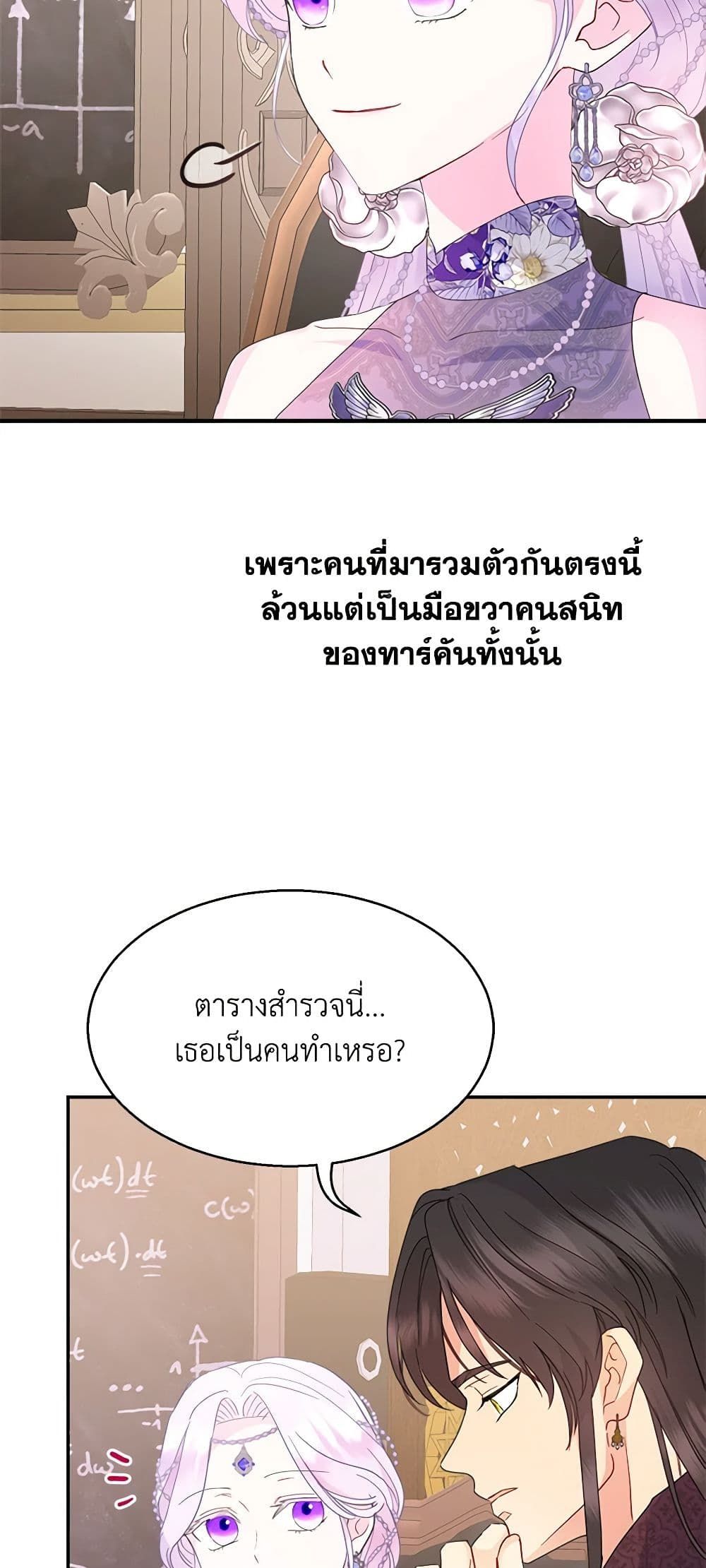 Forget My Husband, I’ll Go Make Money ตอนที่ 59 16