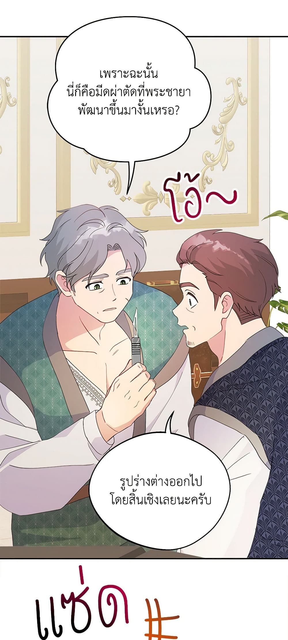 Forget My Husband, I’ll Go Make Money ตอนที่ 59 13