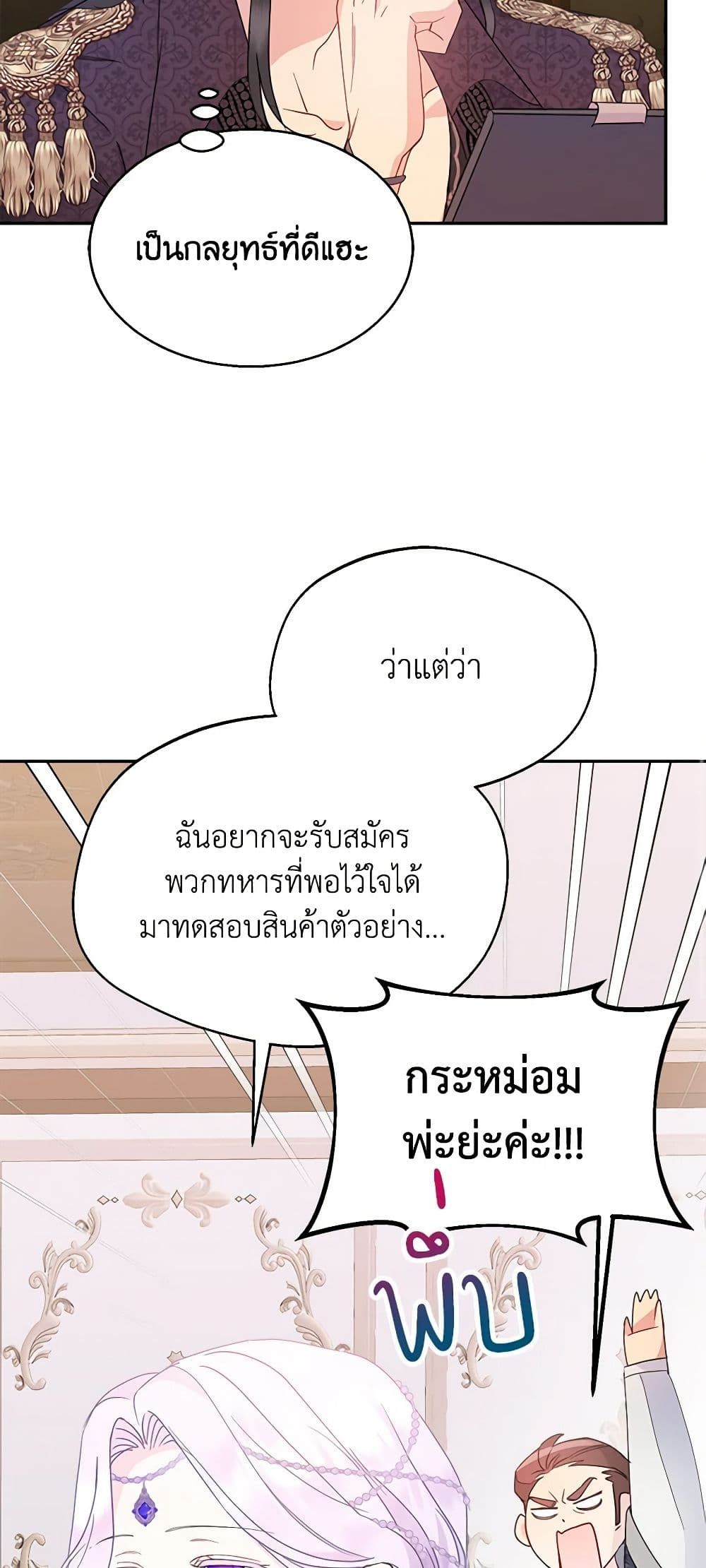 Forget My Husband, I’ll Go Make Money ตอนที่ 59 18