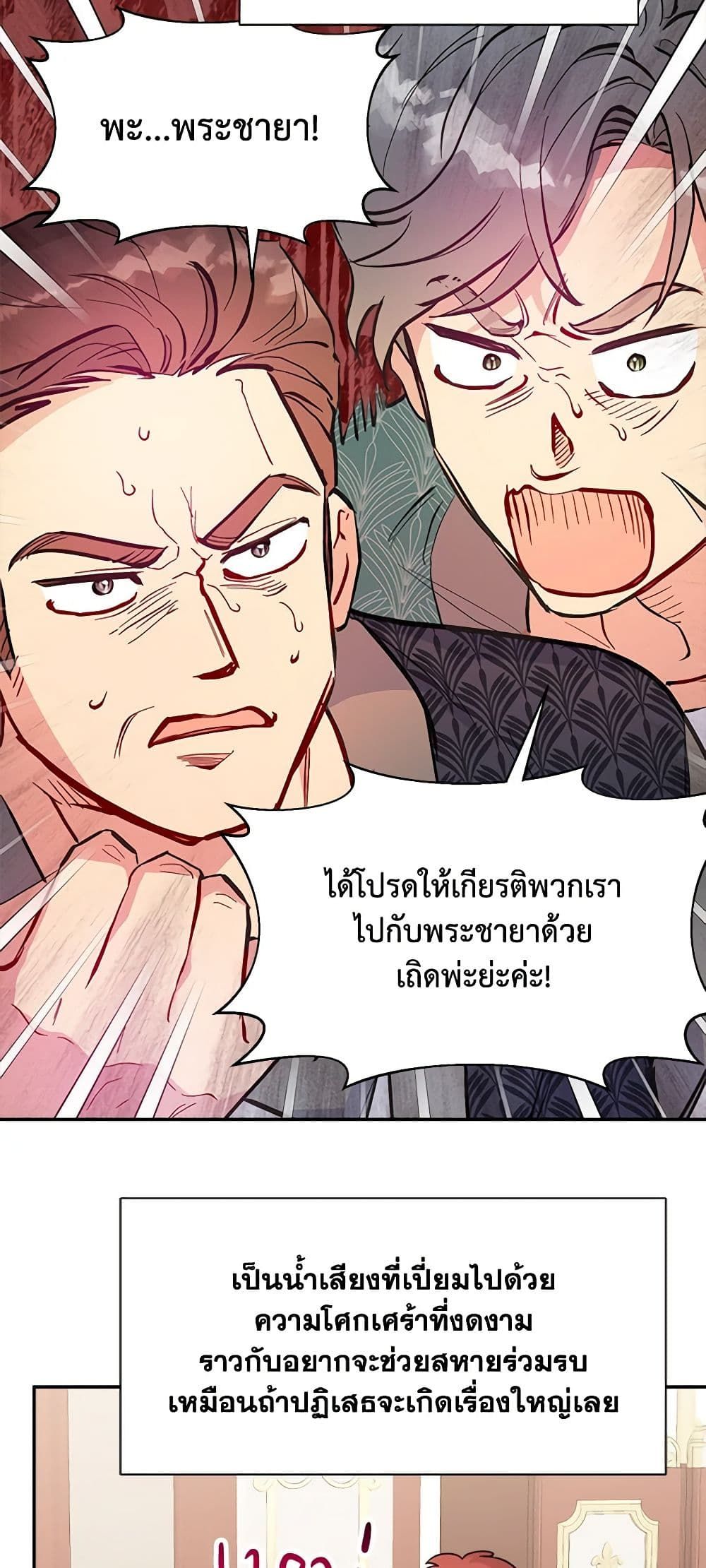 Forget My Husband, I’ll Go Make Money ตอนที่ 59 14