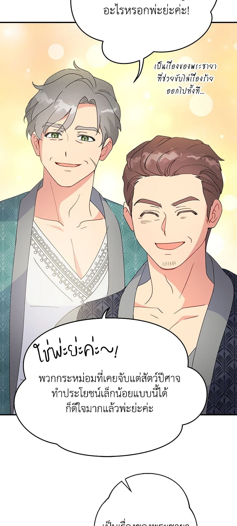 Forget My Husband, I’ll Go Make Money ตอนที่ 59 22