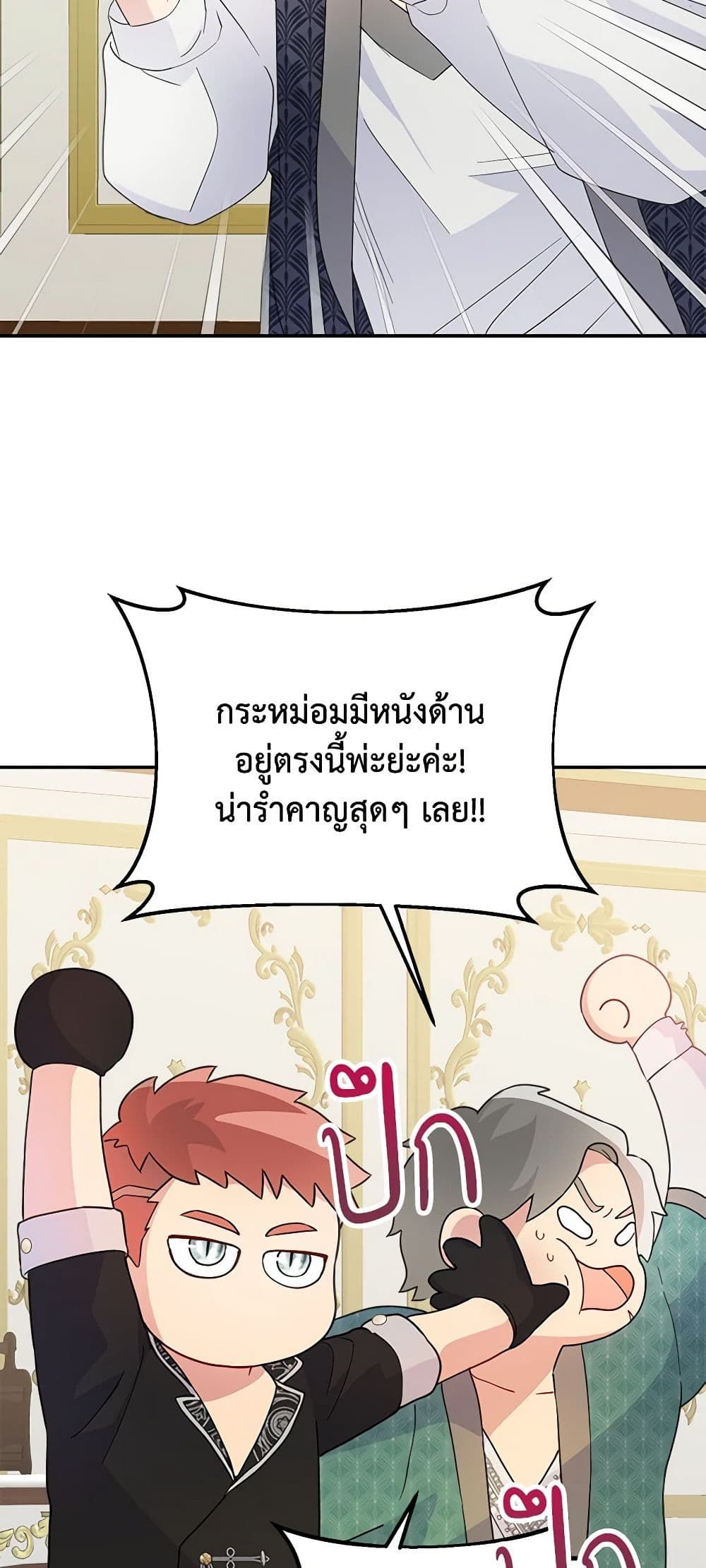 Forget My Husband, I’ll Go Make Money ตอนที่ 59 19
