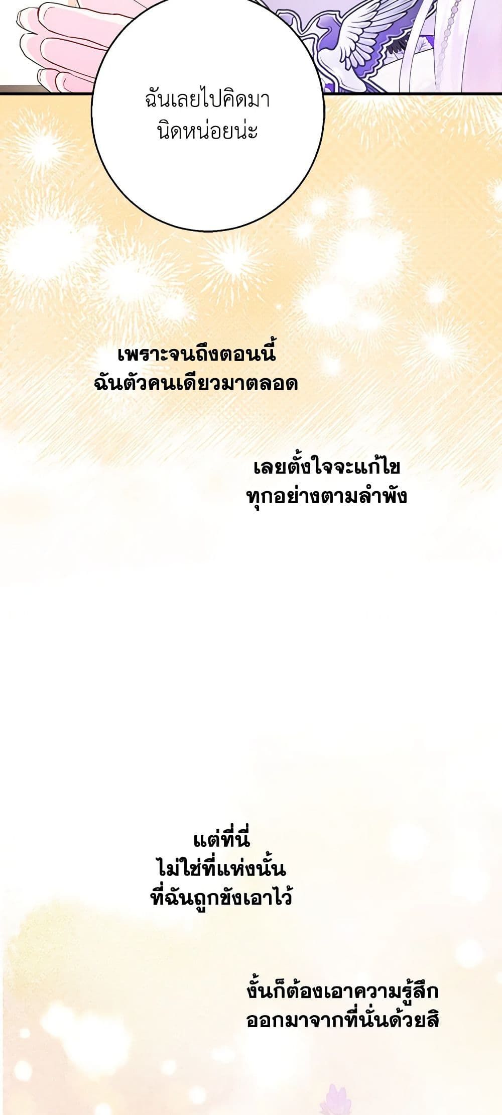 Forget My Husband, I’ll Go Make Money ตอนที่ 59 31
