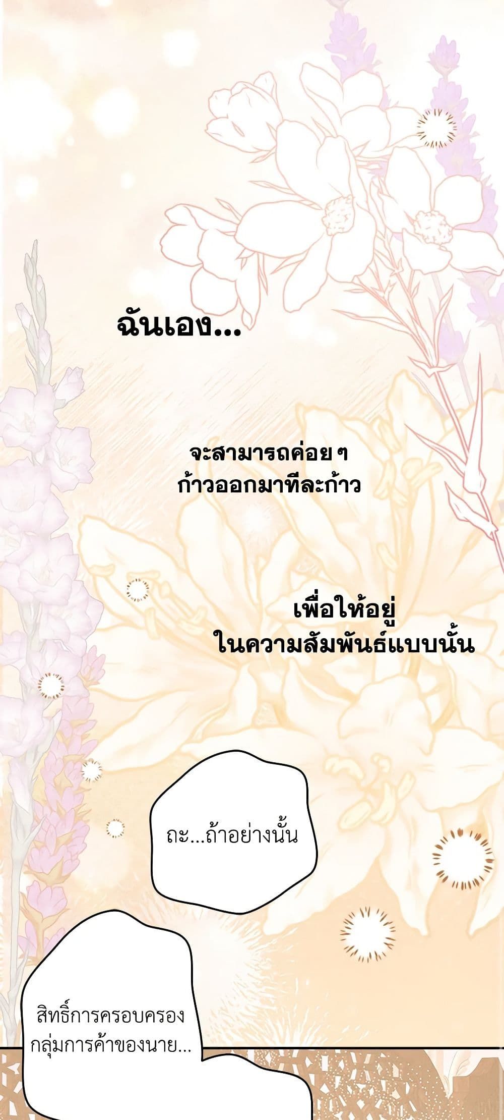 Forget My Husband, I’ll Go Make Money ตอนที่ 59 32