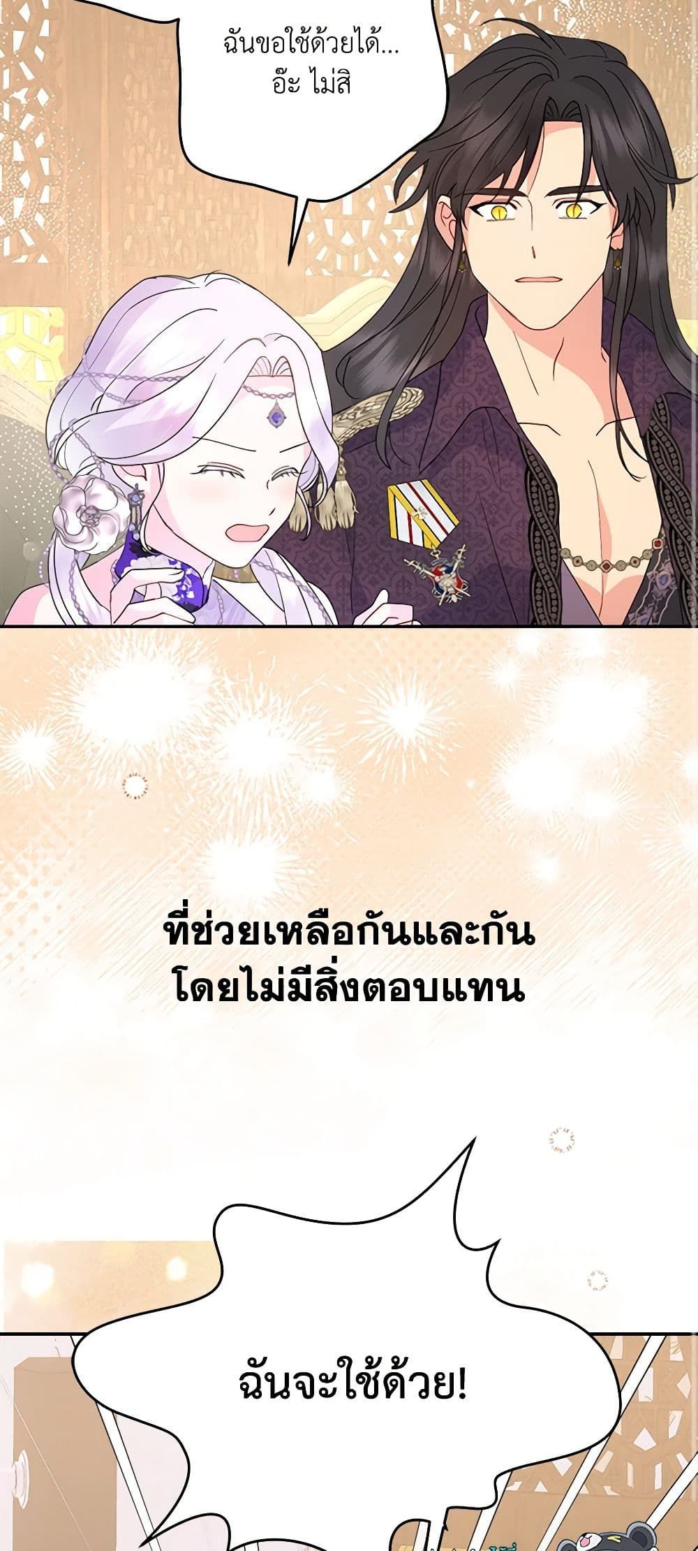 Forget My Husband, I’ll Go Make Money ตอนที่ 59 33